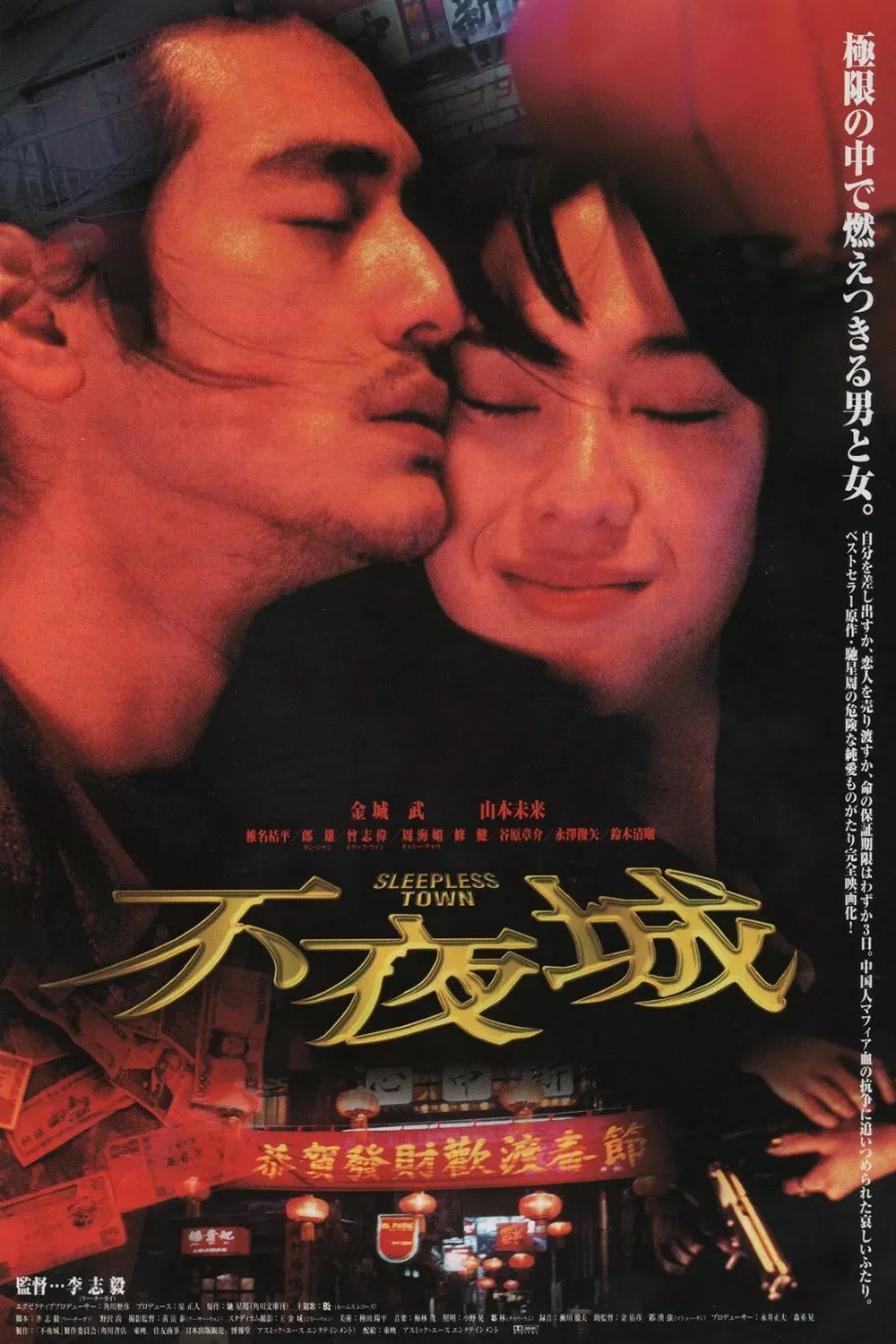 不夜城
