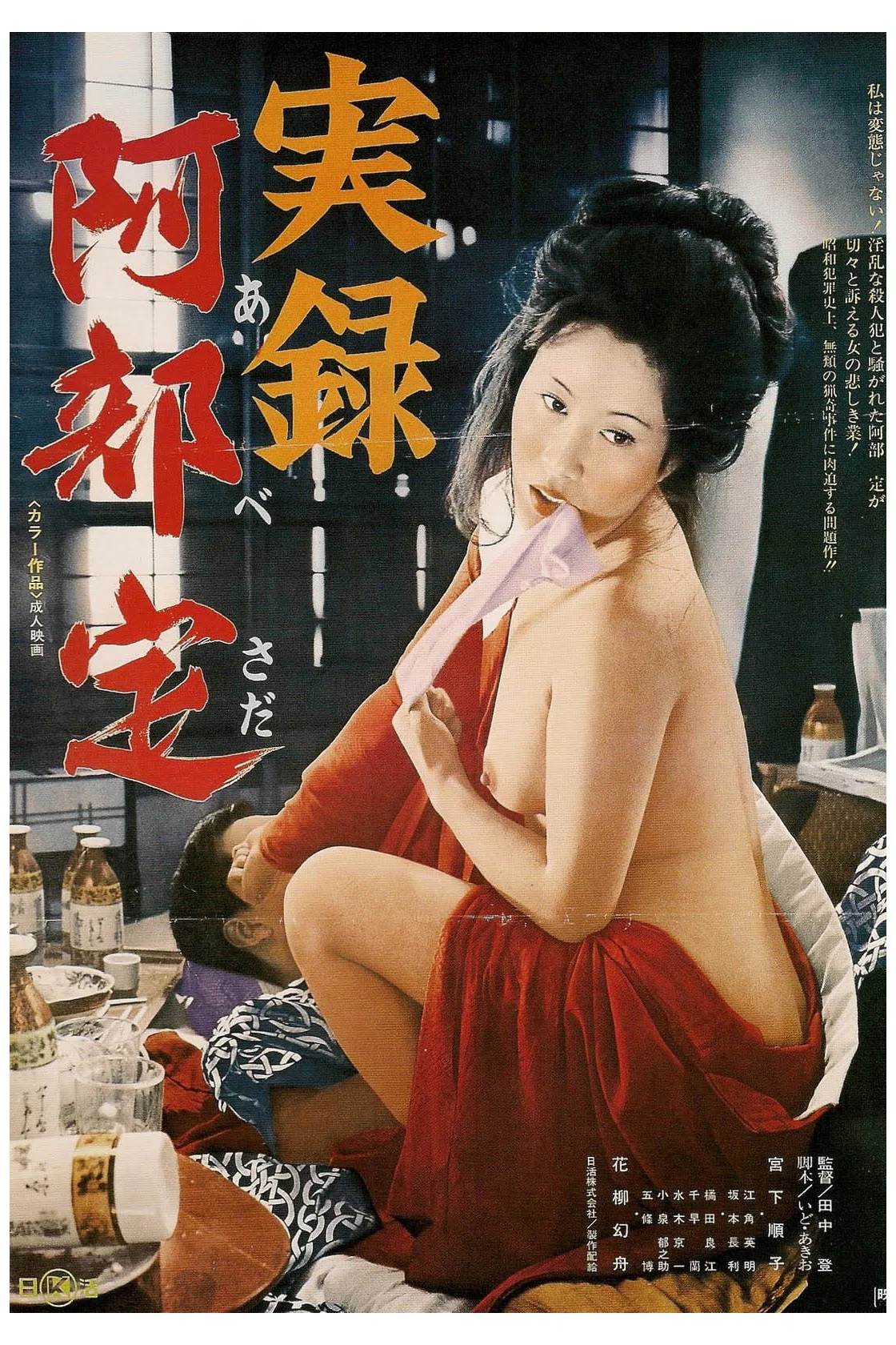 实录阿部定