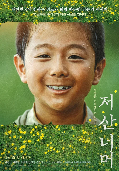 越过那座山