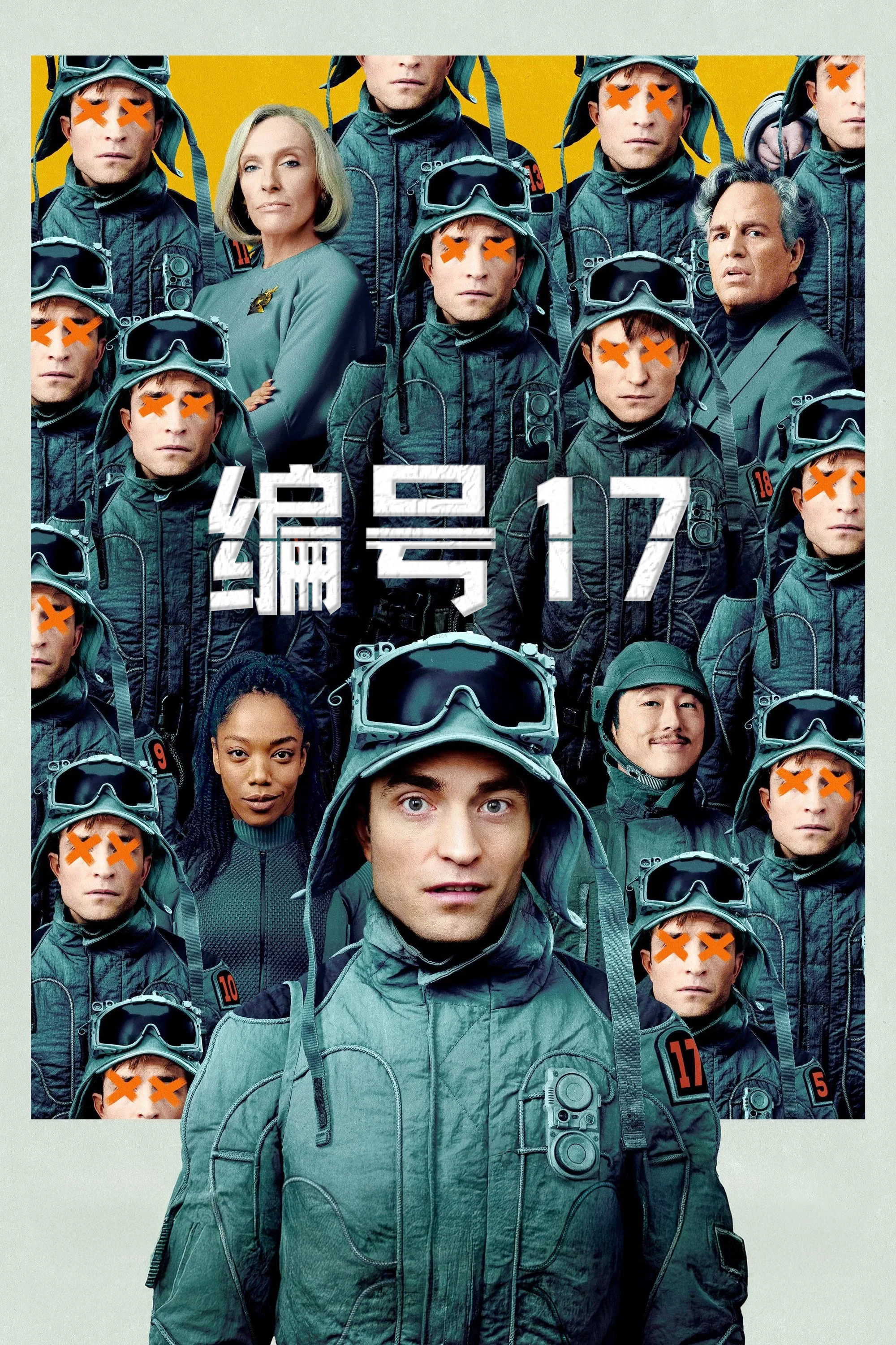 编号17