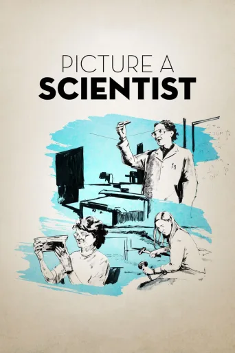 科学家的模样