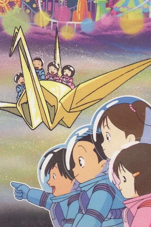 星星游乐园