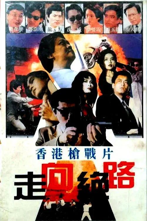 黑狱群龙会