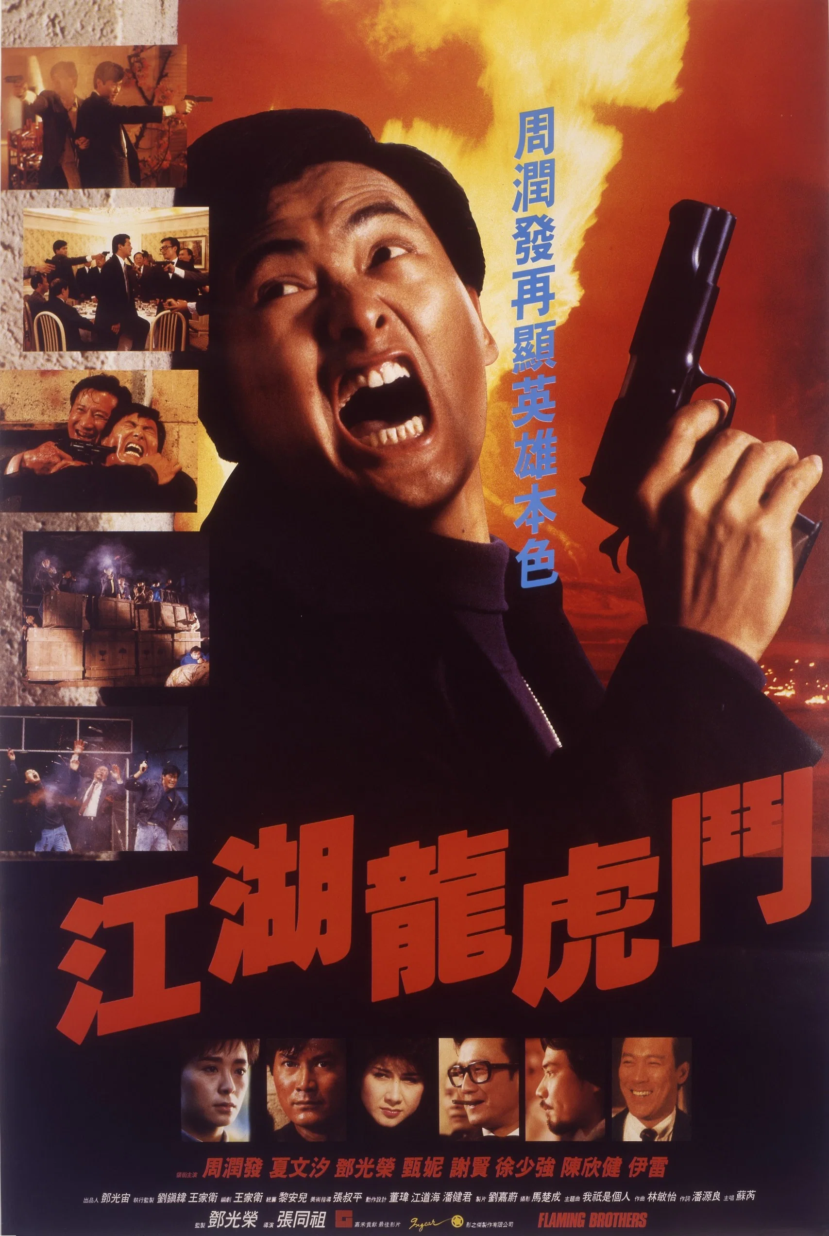 江湖龙虎斗
