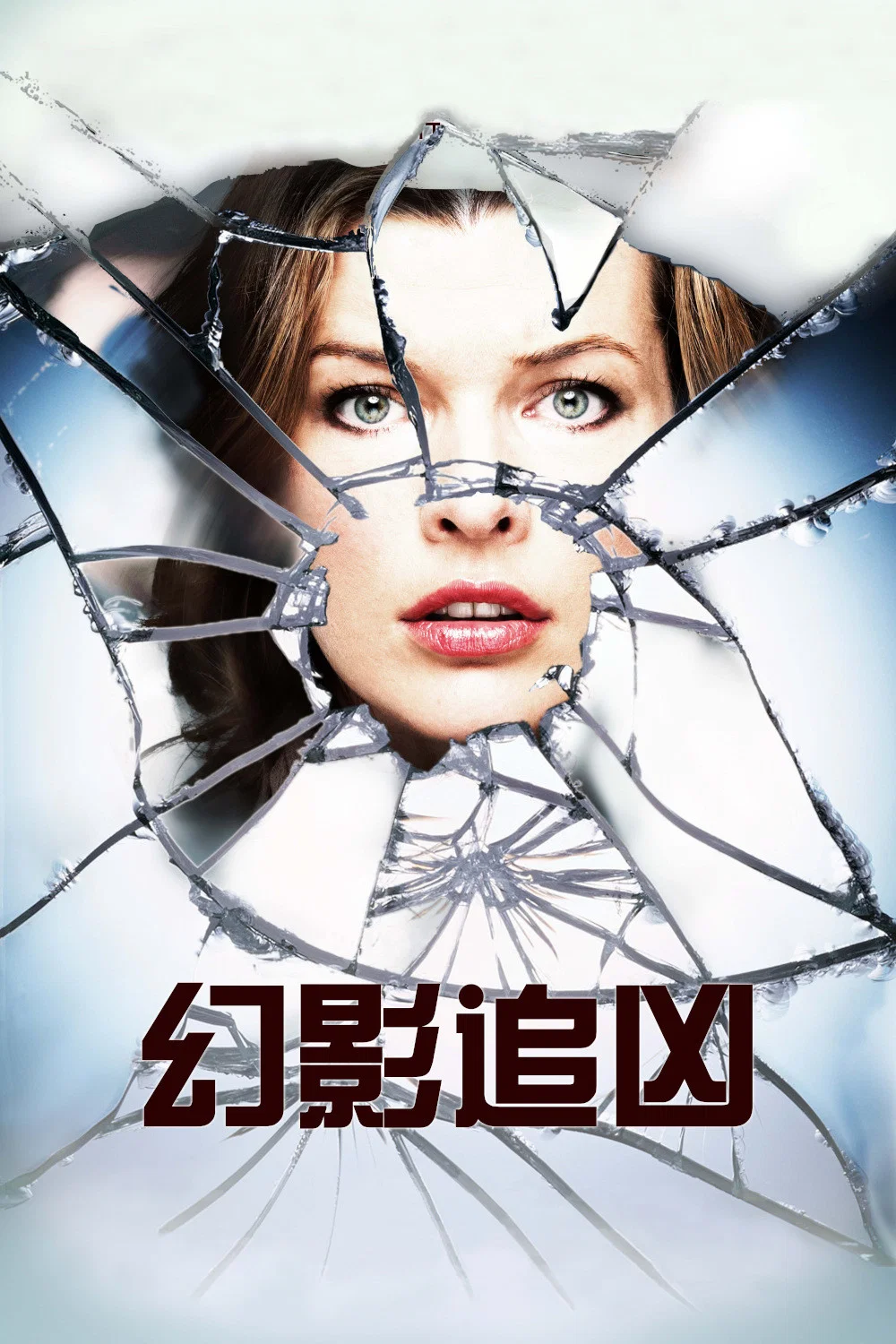 幻影追凶