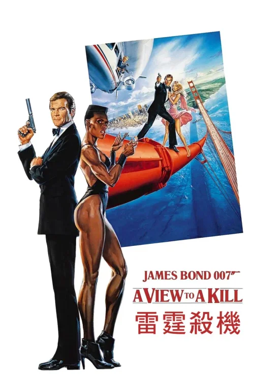 007之雷霆杀机