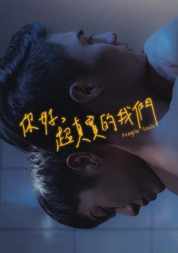 你好，超真实的我们