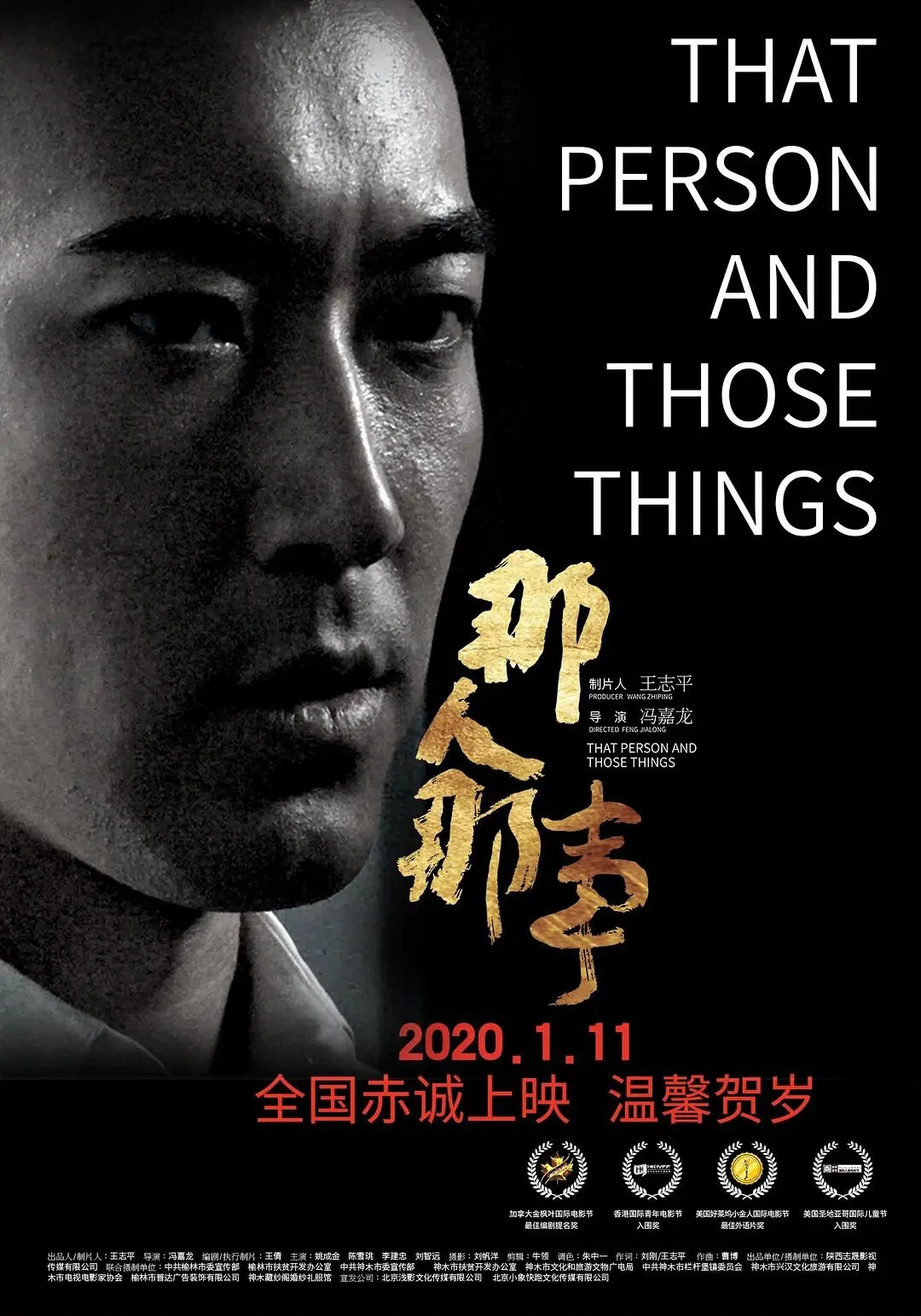 那人那事
