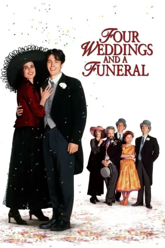 四个婚礼和一个葬礼