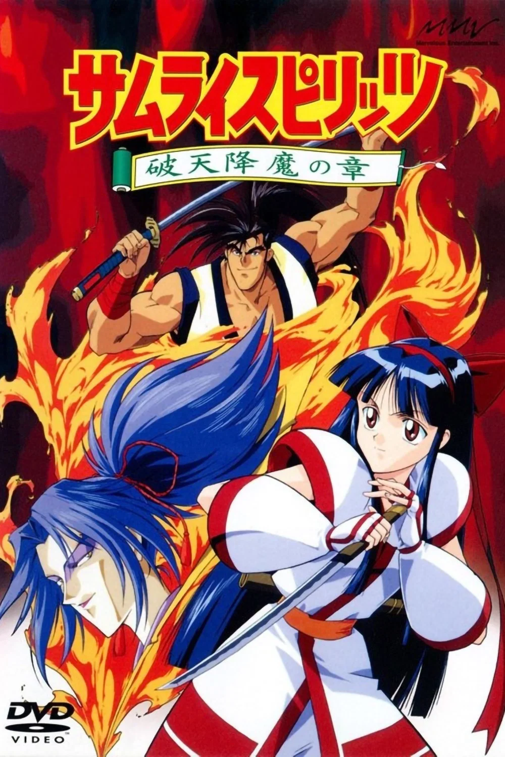 侍魂：破天降魔之章