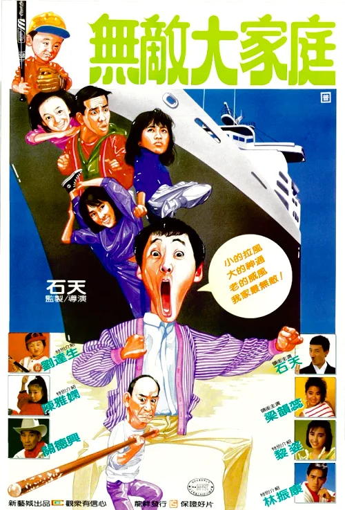 乌龙大家庭