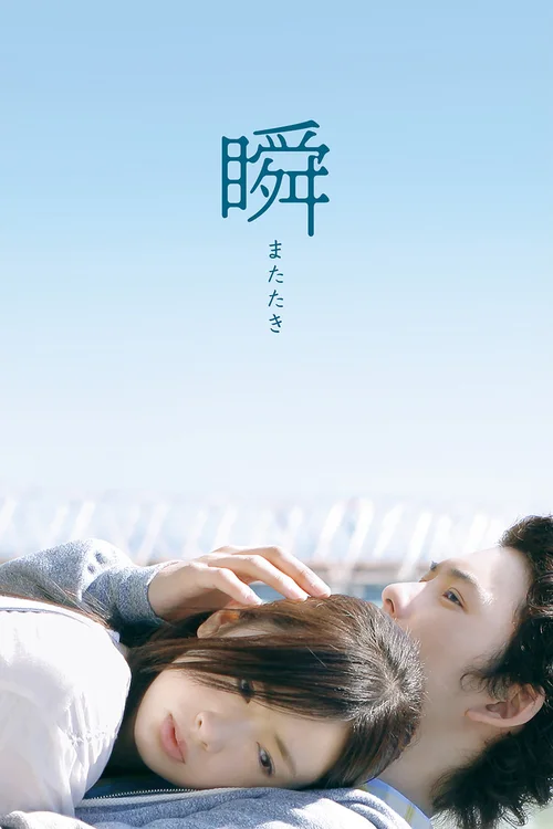 一眼瞬间，再见爱