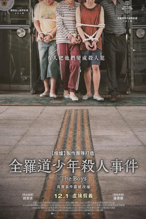 少年们