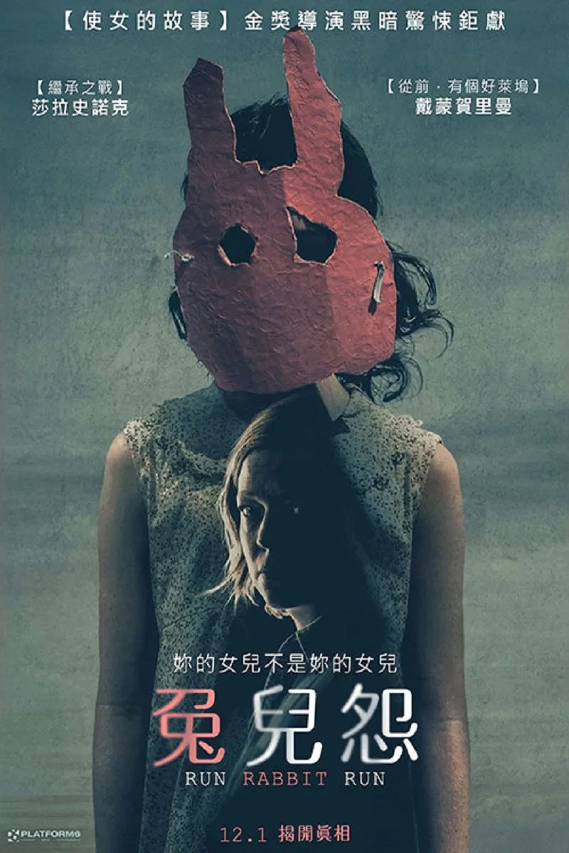 不速之兔
