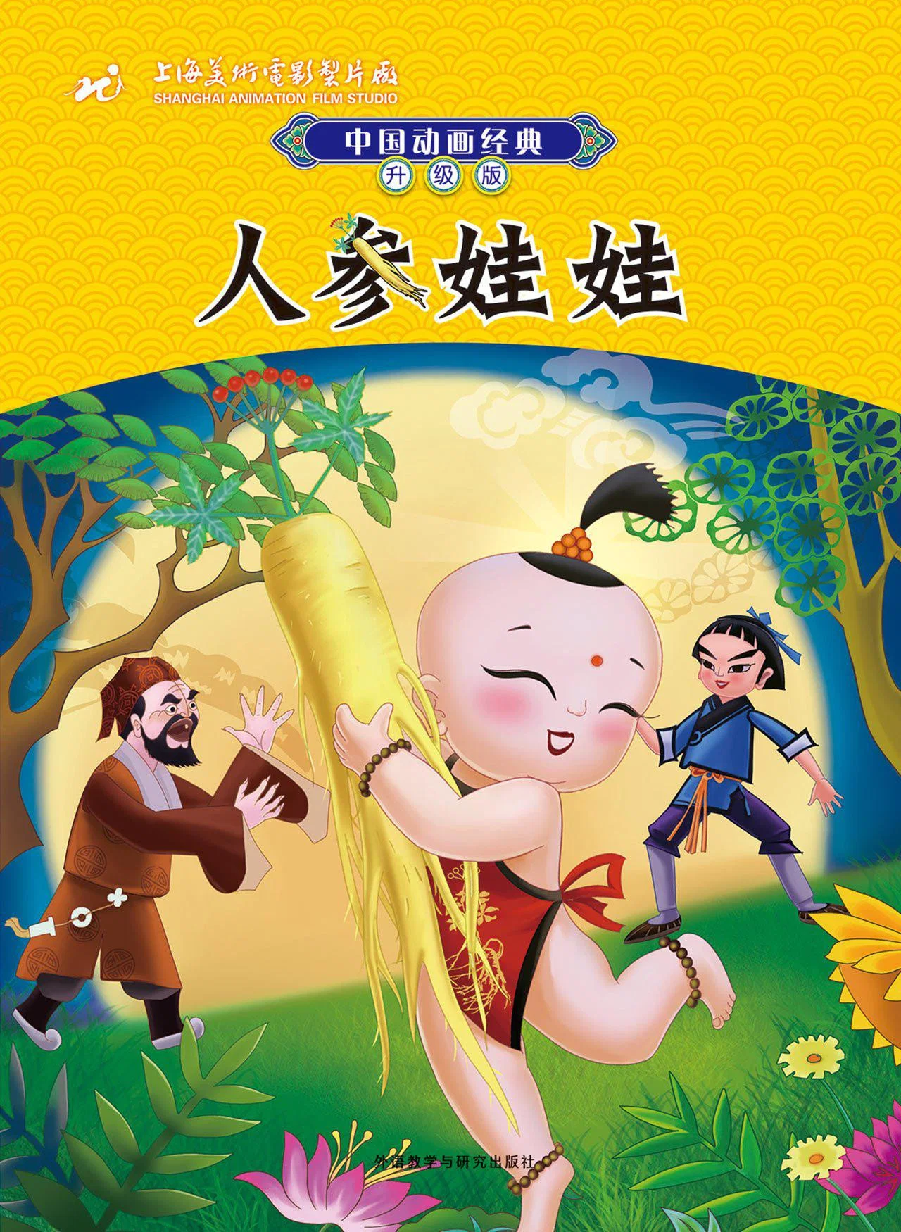 人参娃娃