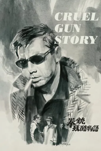 拳铳残酷物语