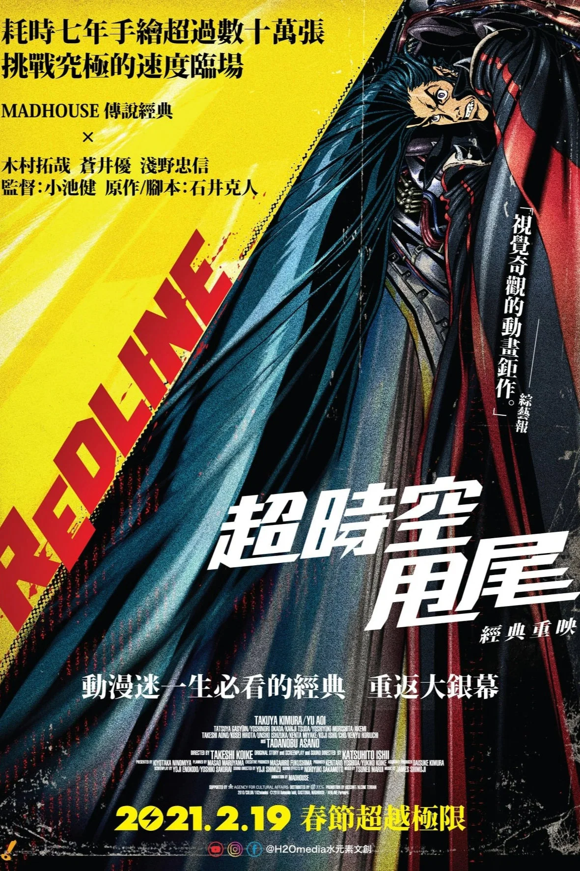 红线