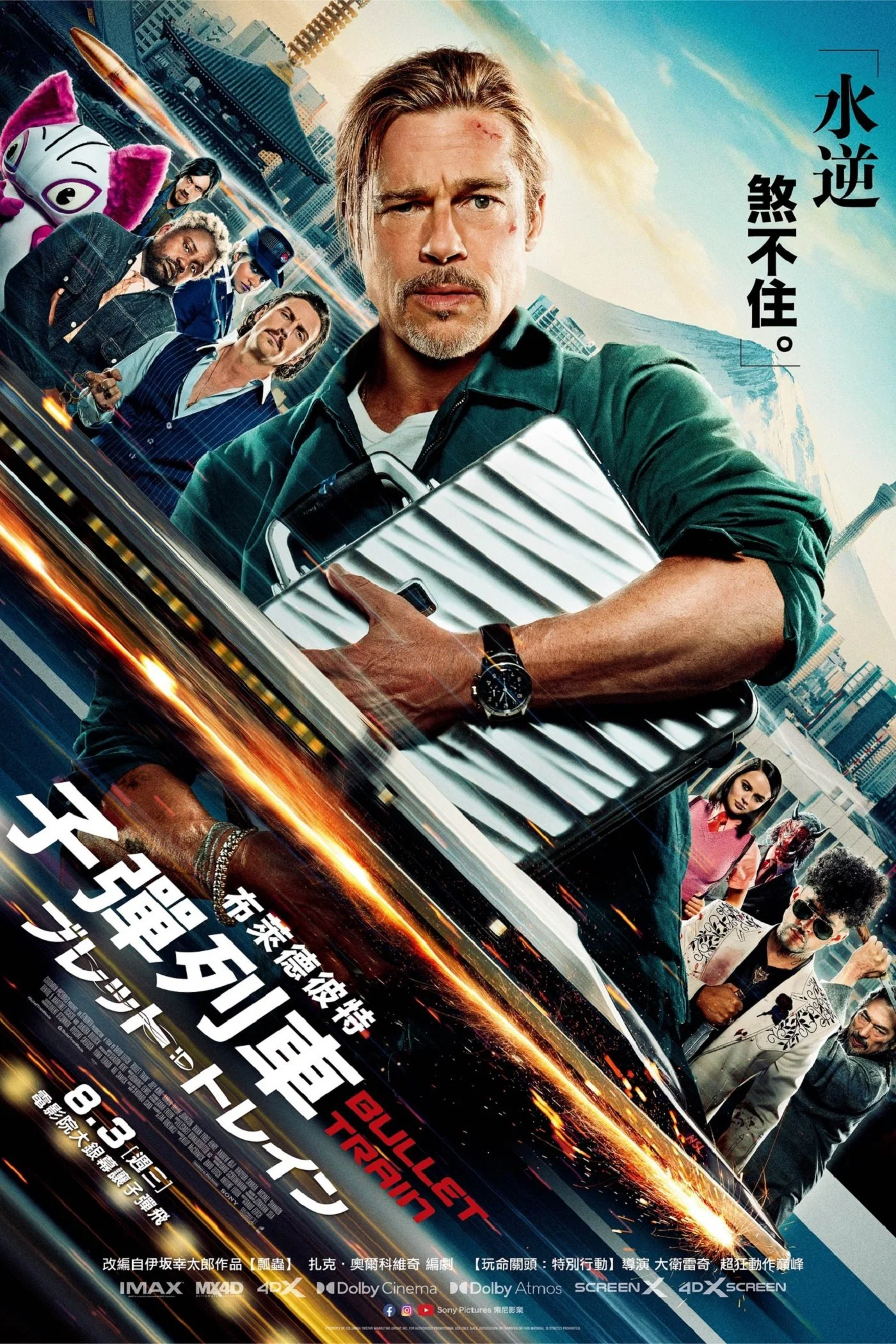 子弹列车
