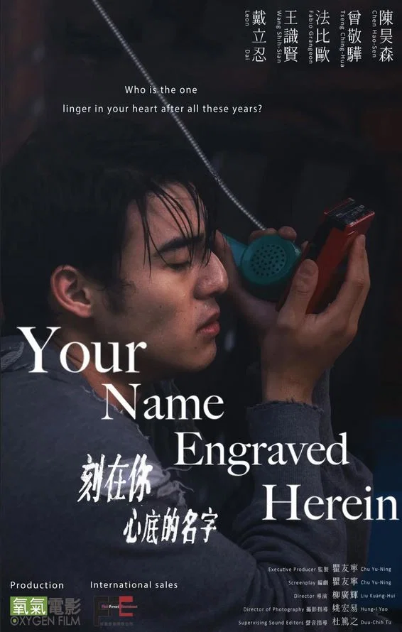 刻在你心底的名字