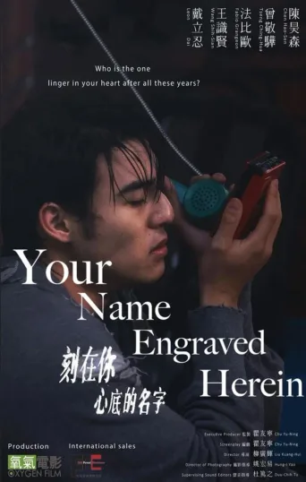 刻在你心底的名字