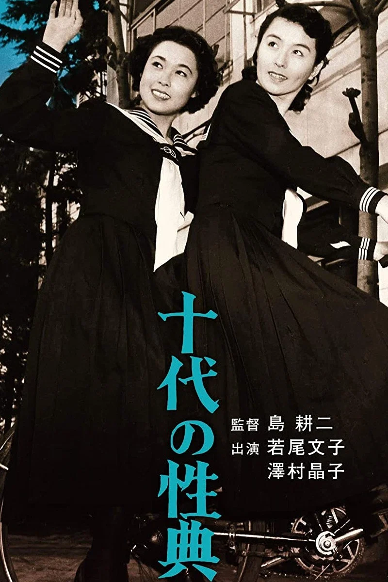 十代的性典