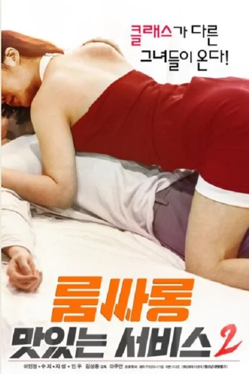 美味的客房沙龙服务2