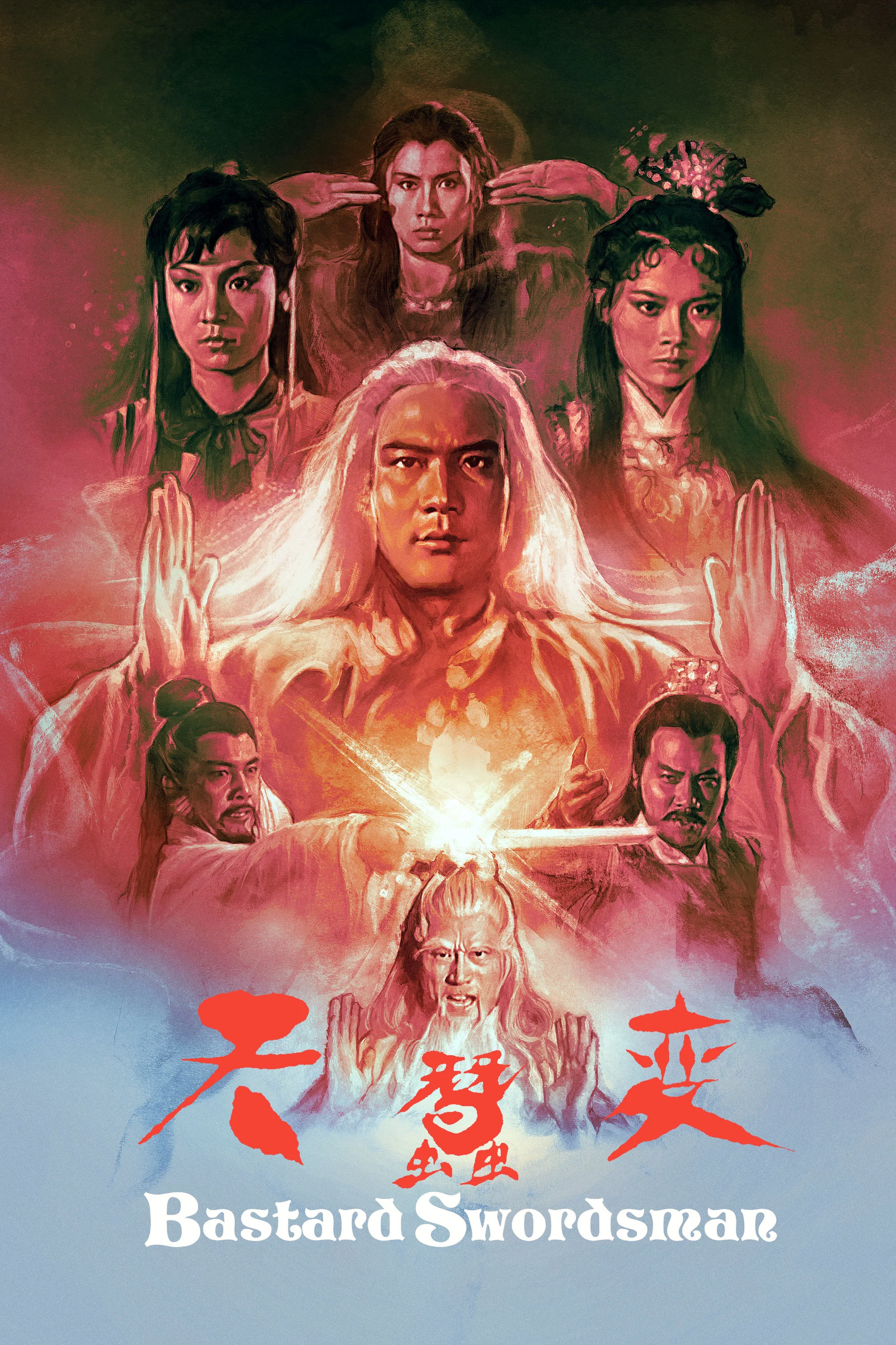 天蚕变
