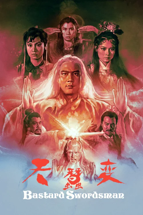天蚕变