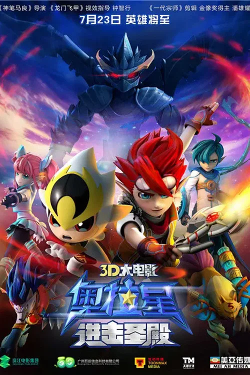 奥拉星：进击圣殿