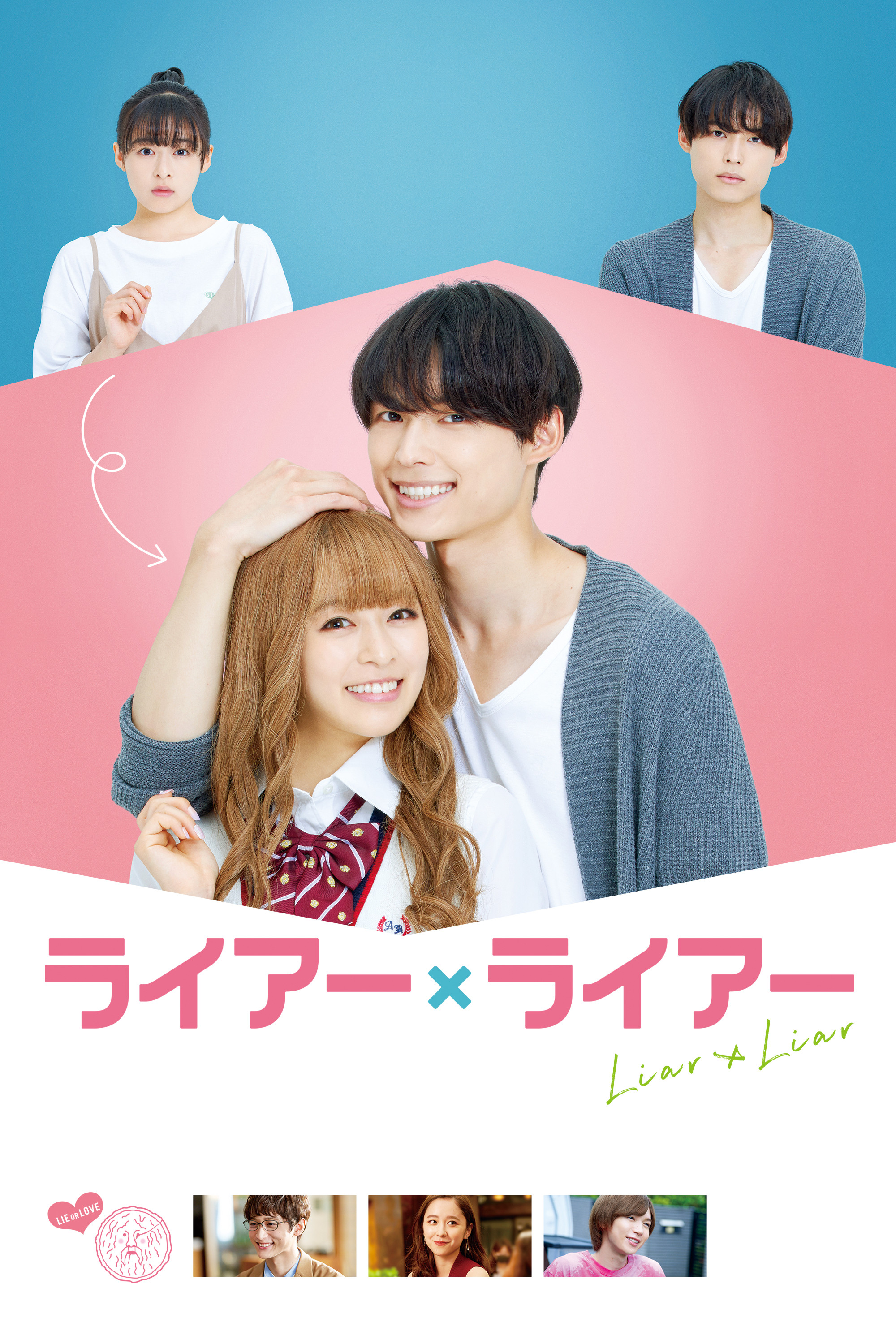 谎言×谎言