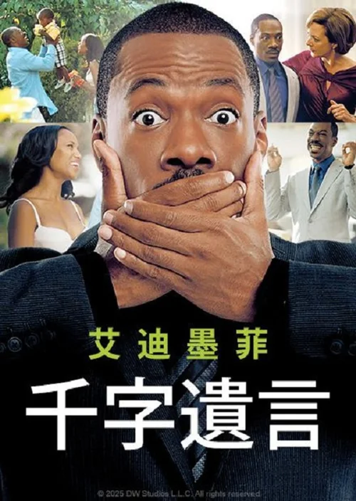 临终千言
