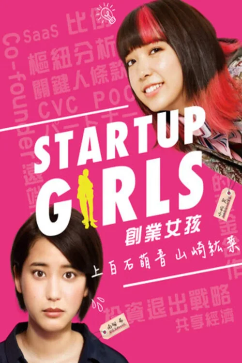 创业女孩