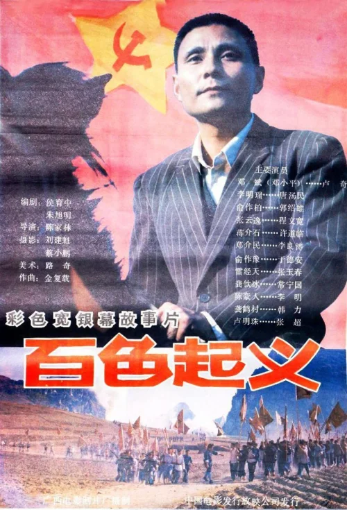 百色起义