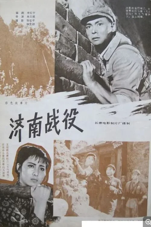 济南战役