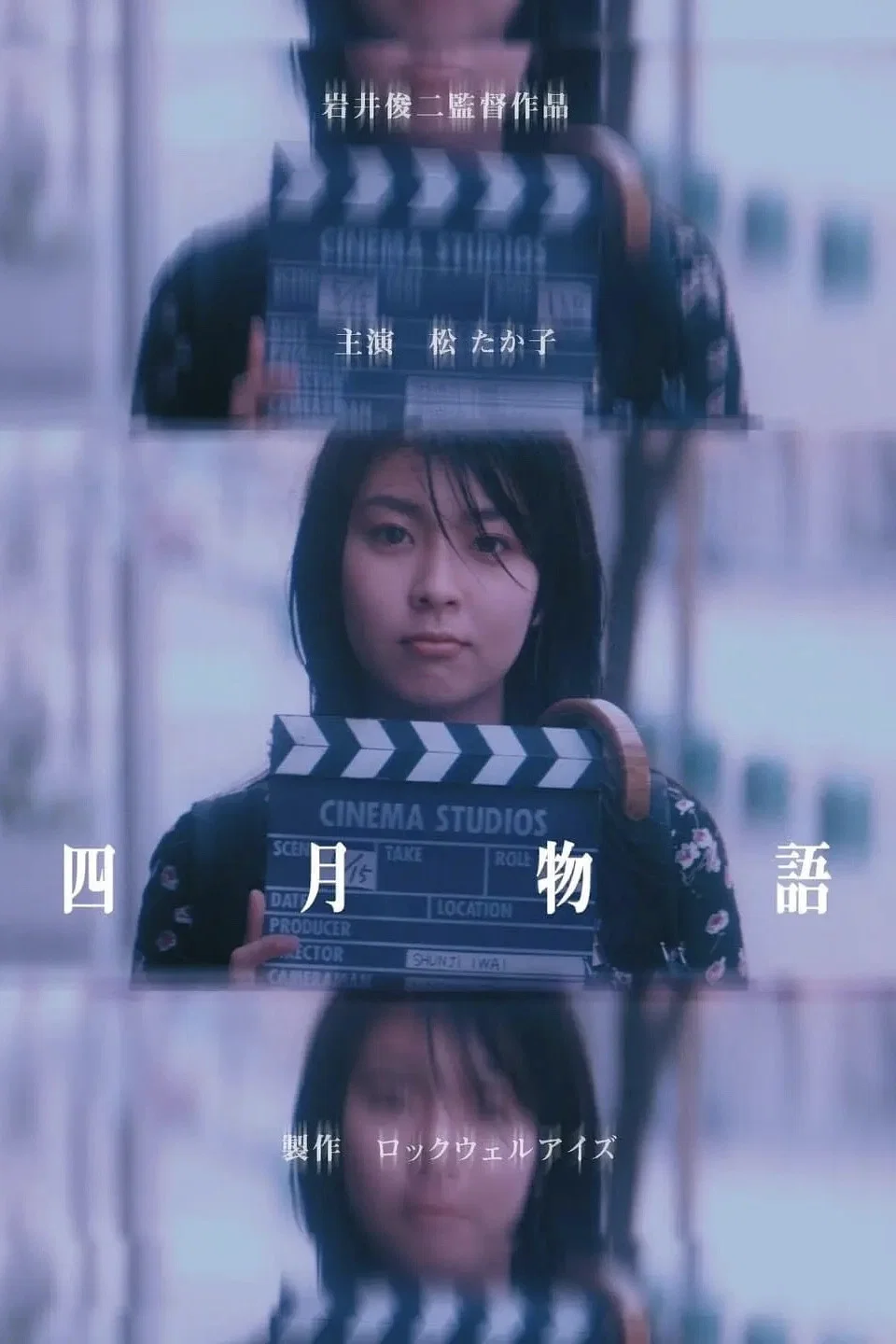 四月物语