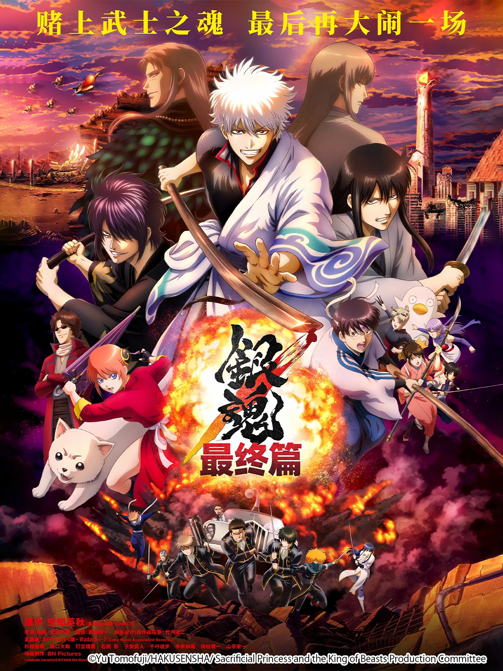 银魂 THE FINAL