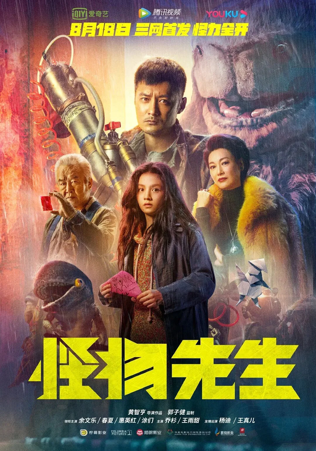 怪物先生