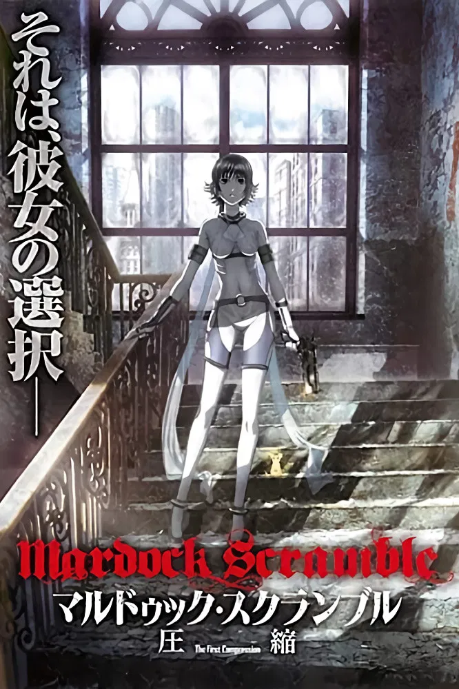 壳中少女：压缩