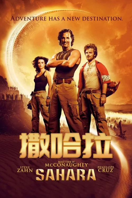 撒哈拉