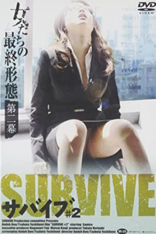 求生少女2