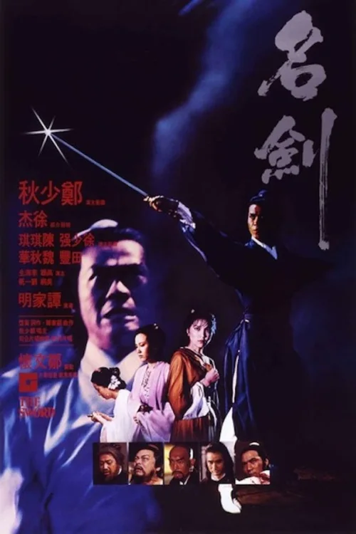 名剑
