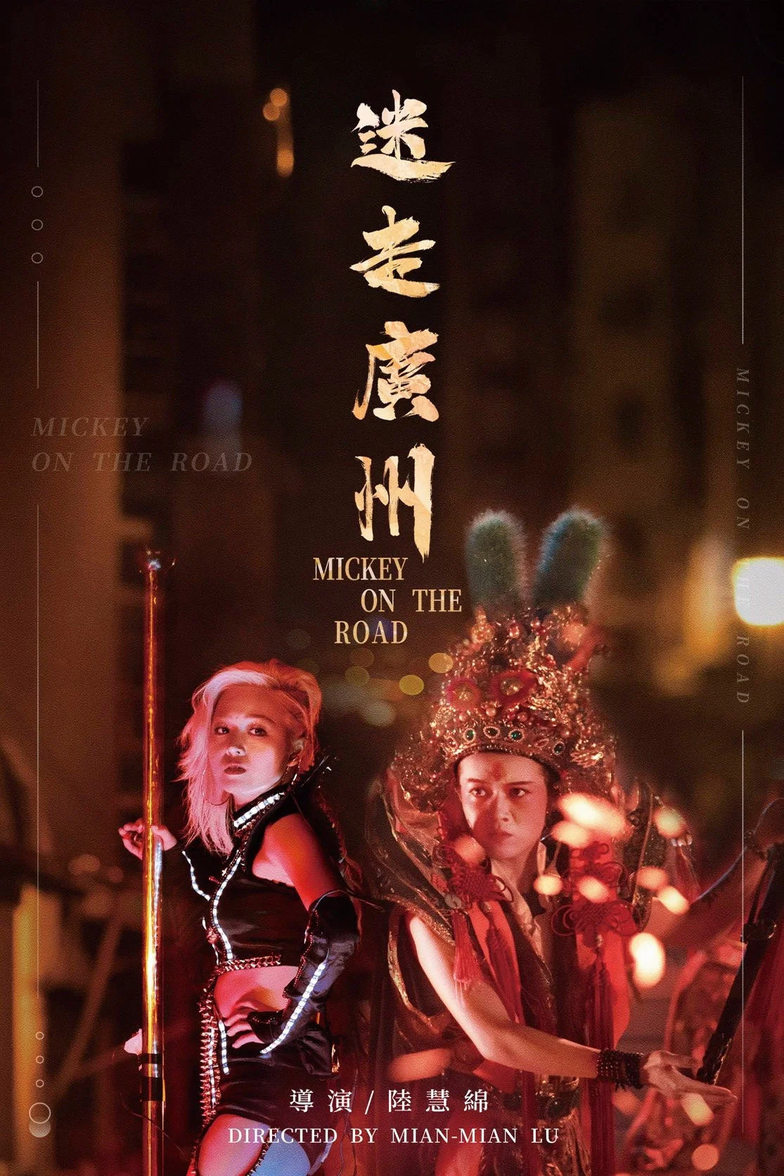 迷走广州
