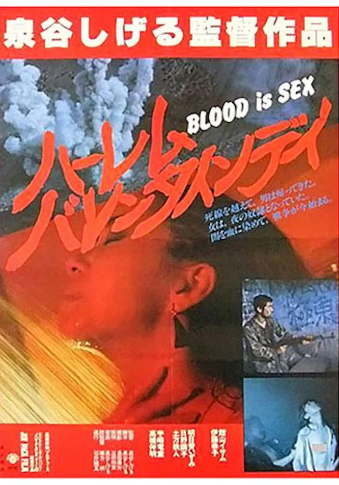 血就是性
