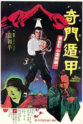 奇门遁甲