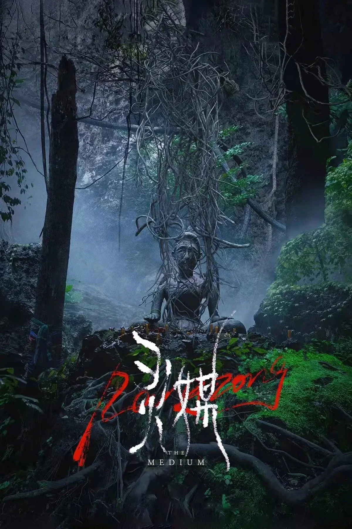 灵媒