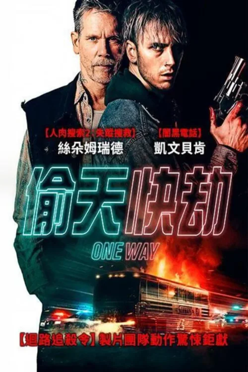 单向逃离