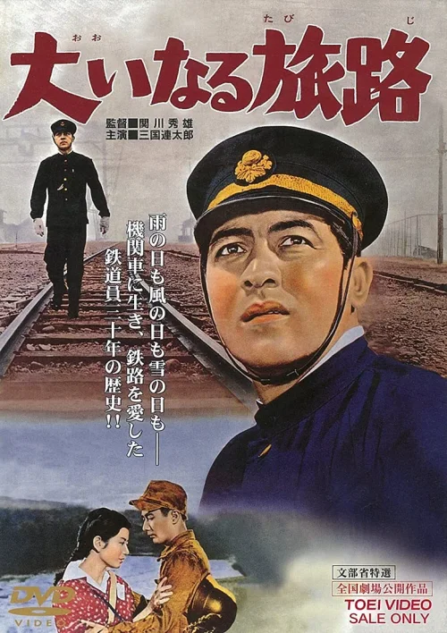 伟大征程