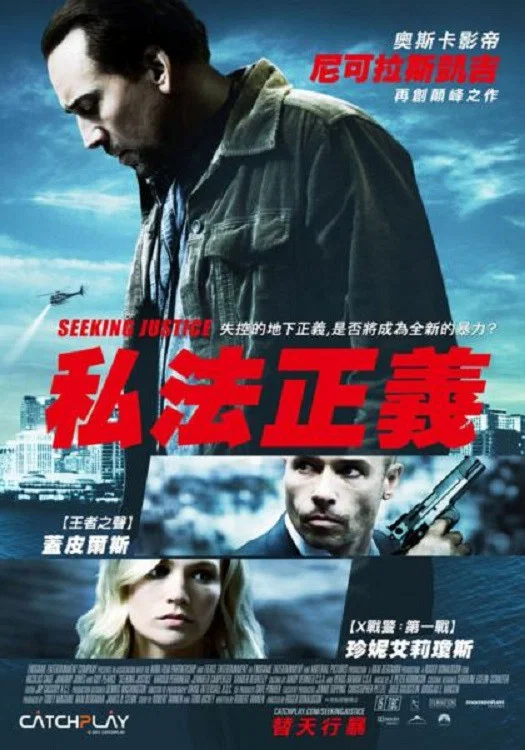 寻求正义