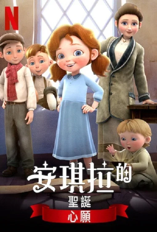 安琪拉的圣诞心愿2
