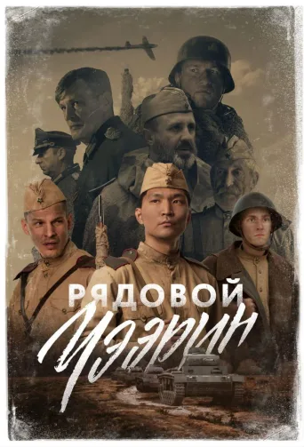 列兵查林